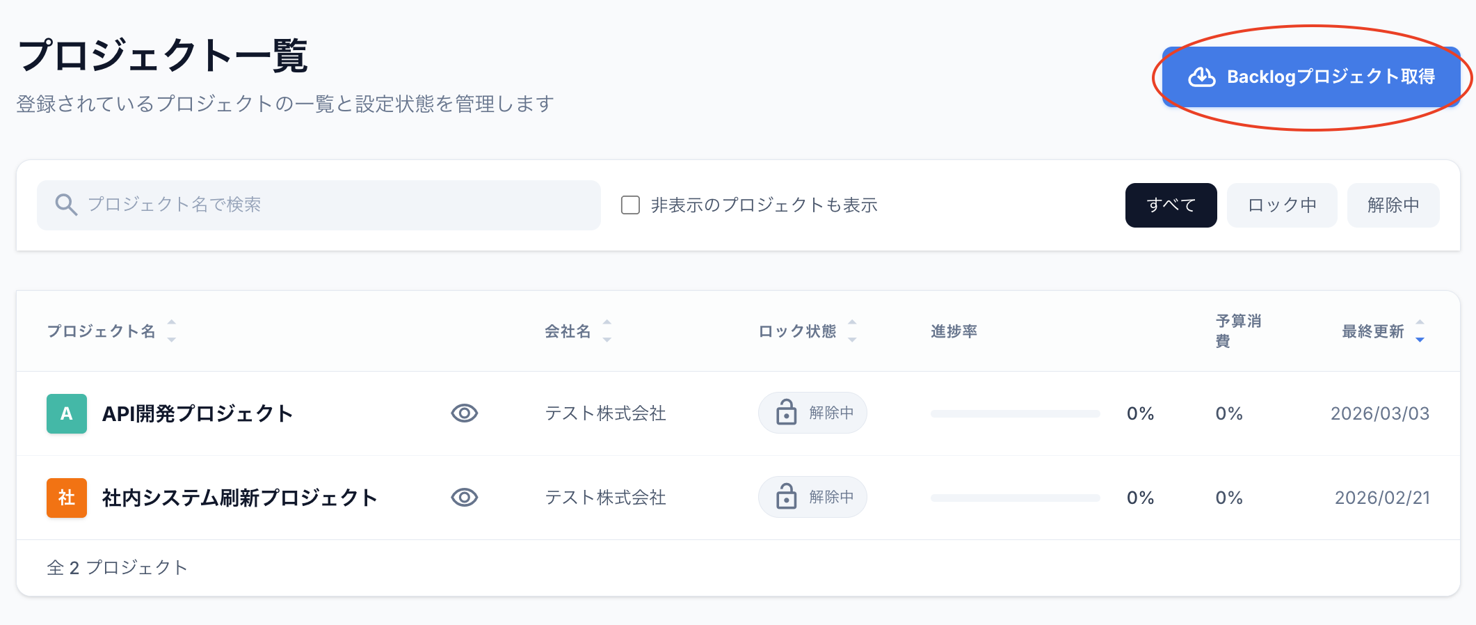 プロジェクト取り込み実行