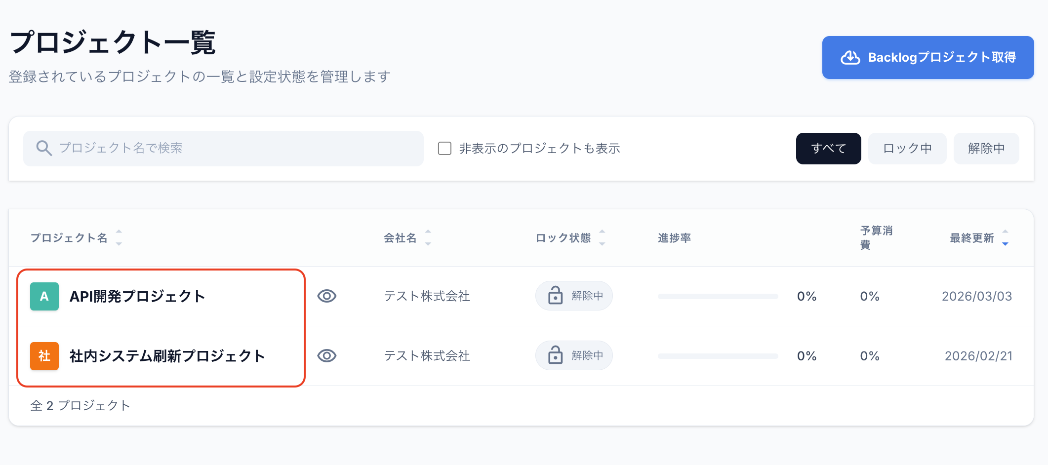 プロジェクト取り込み確認
