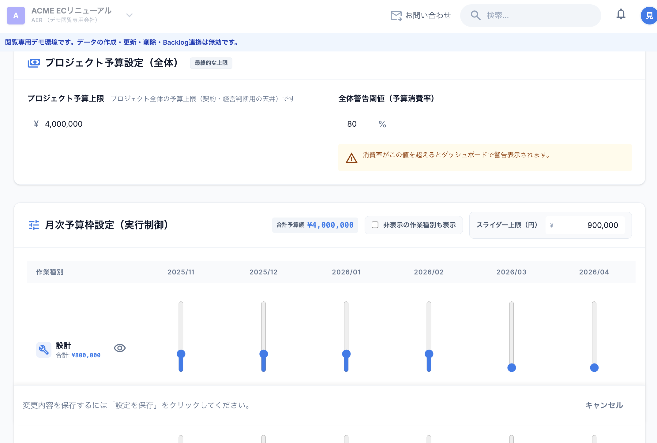 プロジェクト予算入力