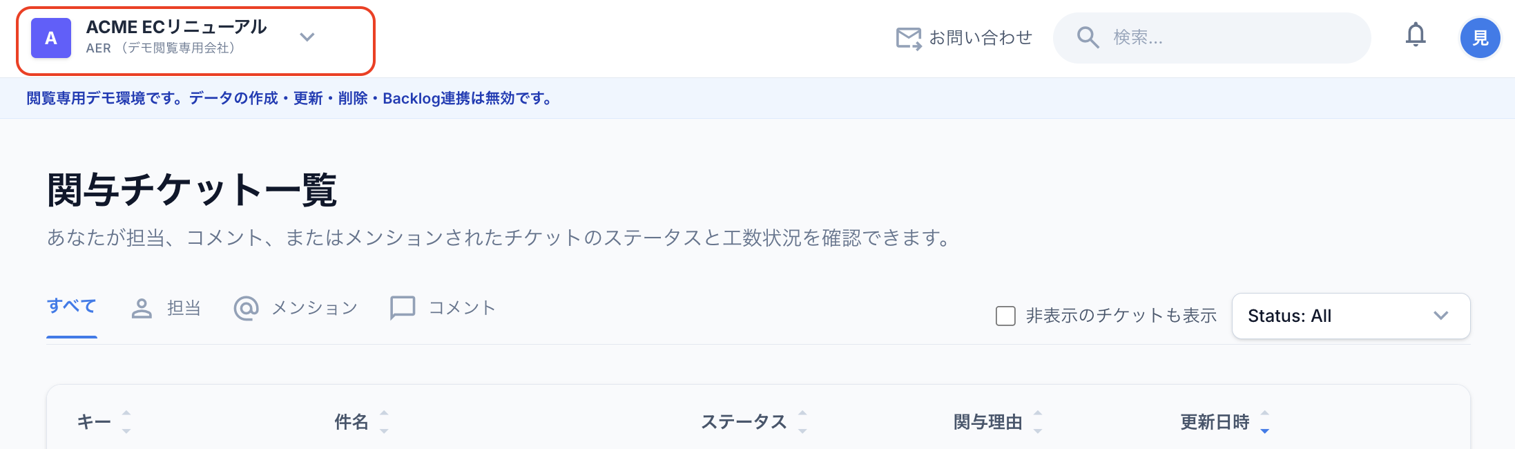 ヘッダーでプロジェクト切り替え