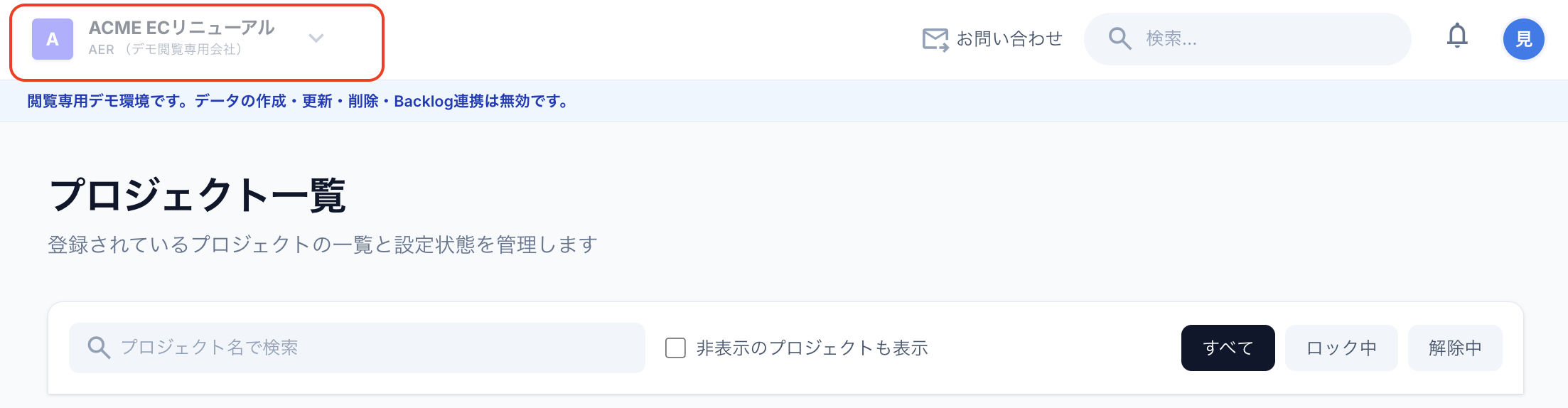 プロジェクト不一致時の表示