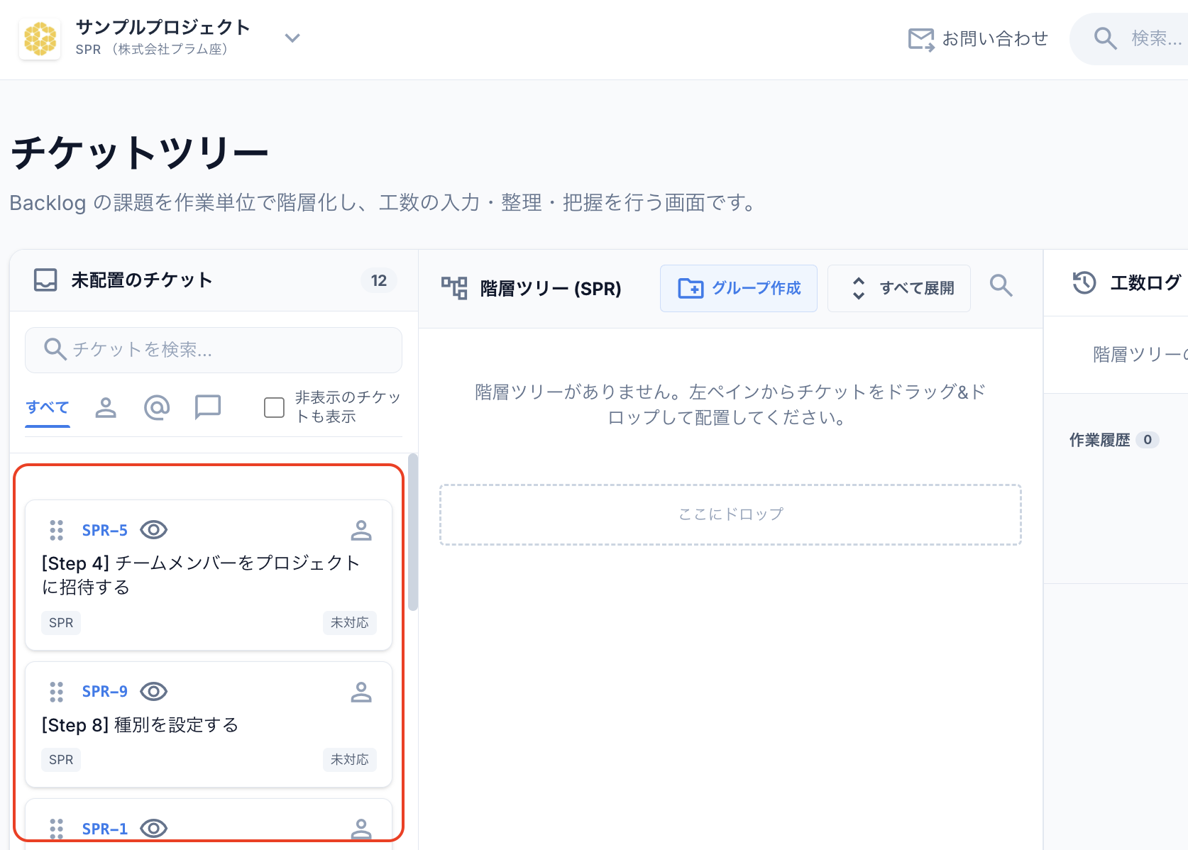 左ペインのチケット一覧