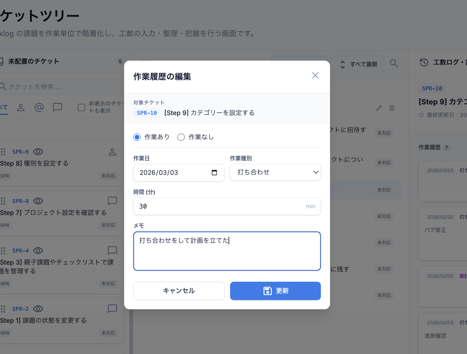 コメント付き履歴入力