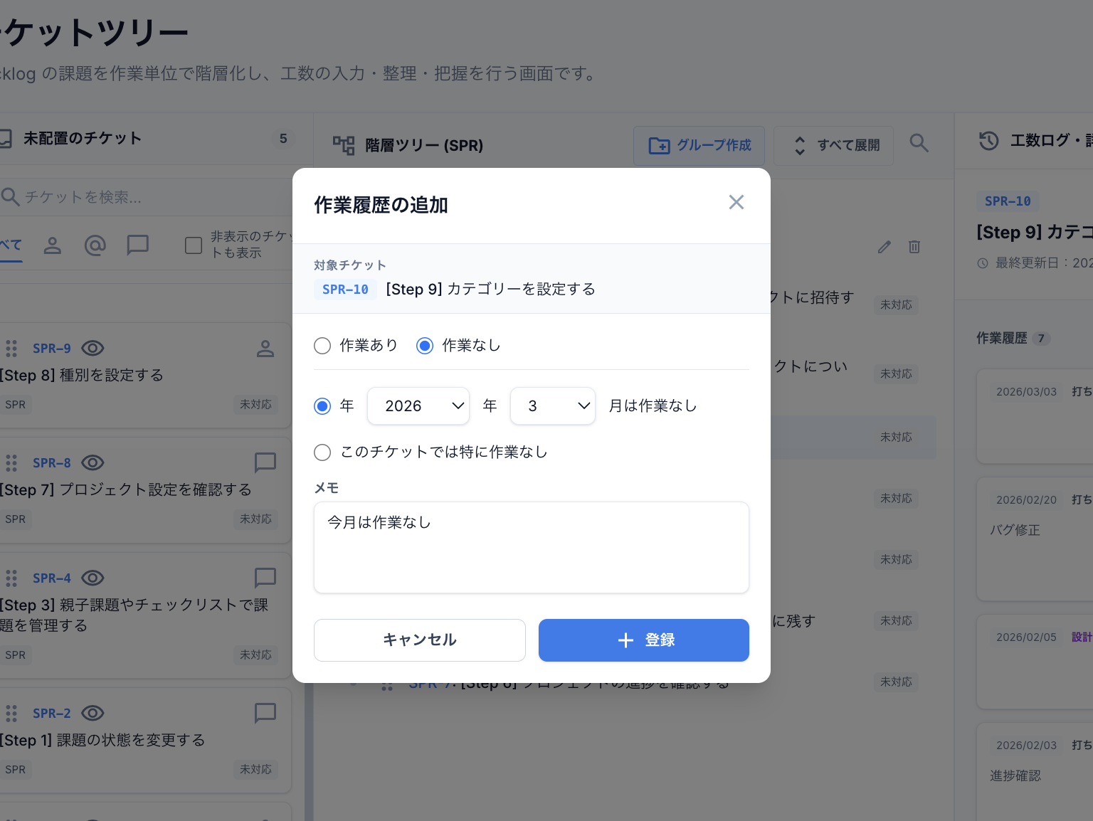 ミーティング保守対応入力