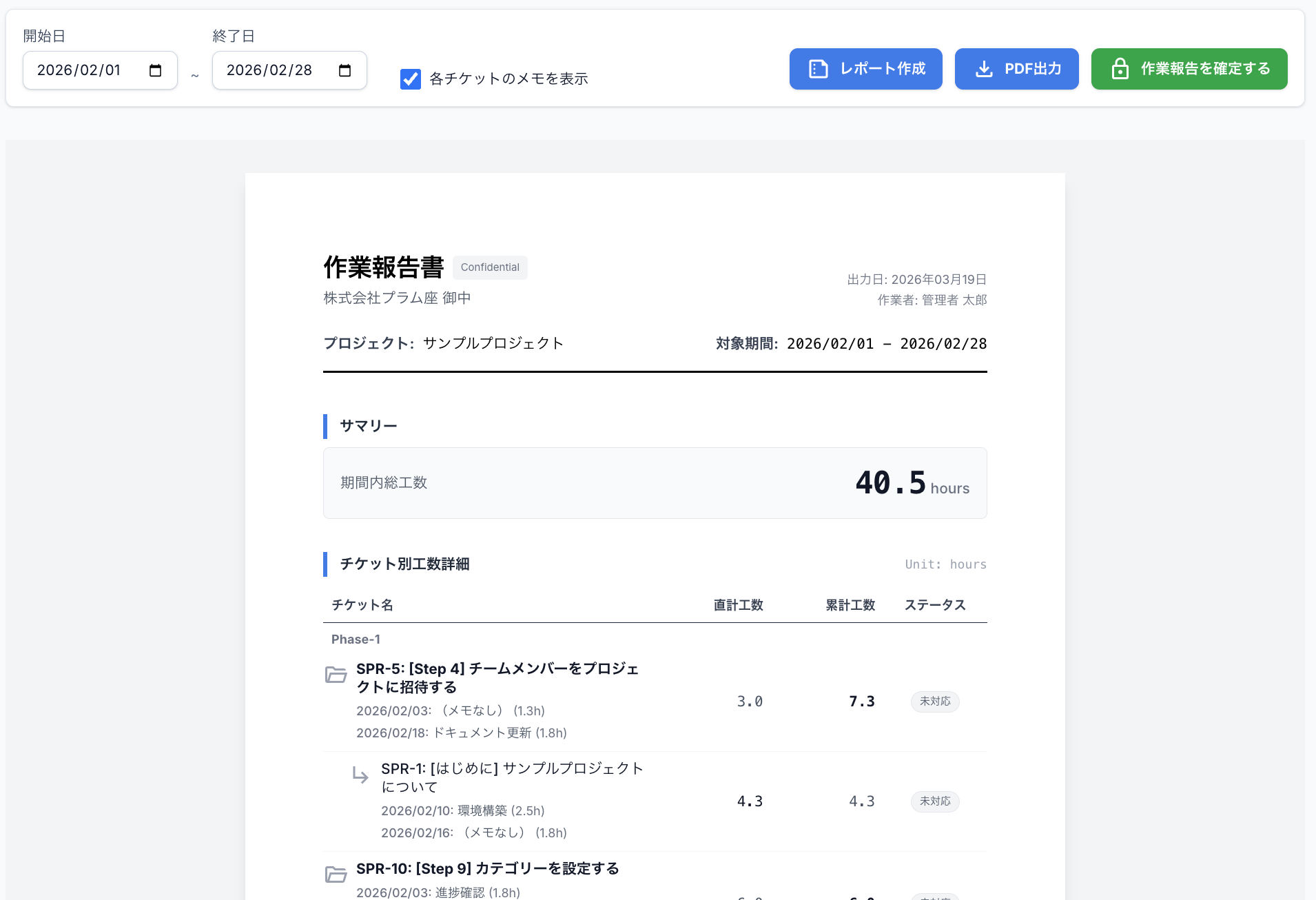 作業報告書出力画面
