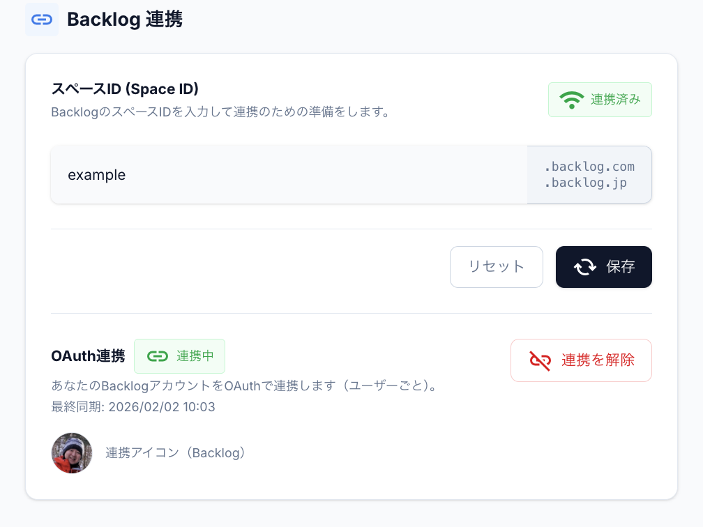 Backlogとの連携画面