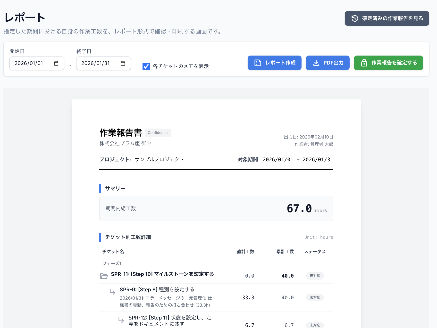 作業レポート出力画面